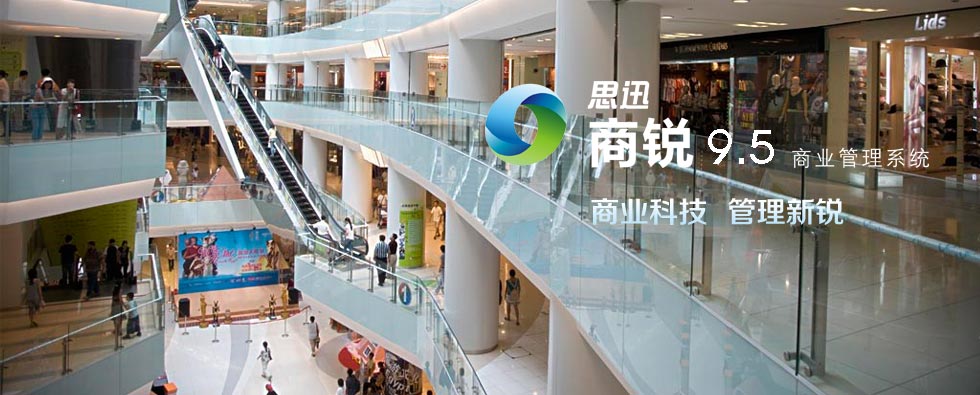 商銳 9.5 商業管理系統
